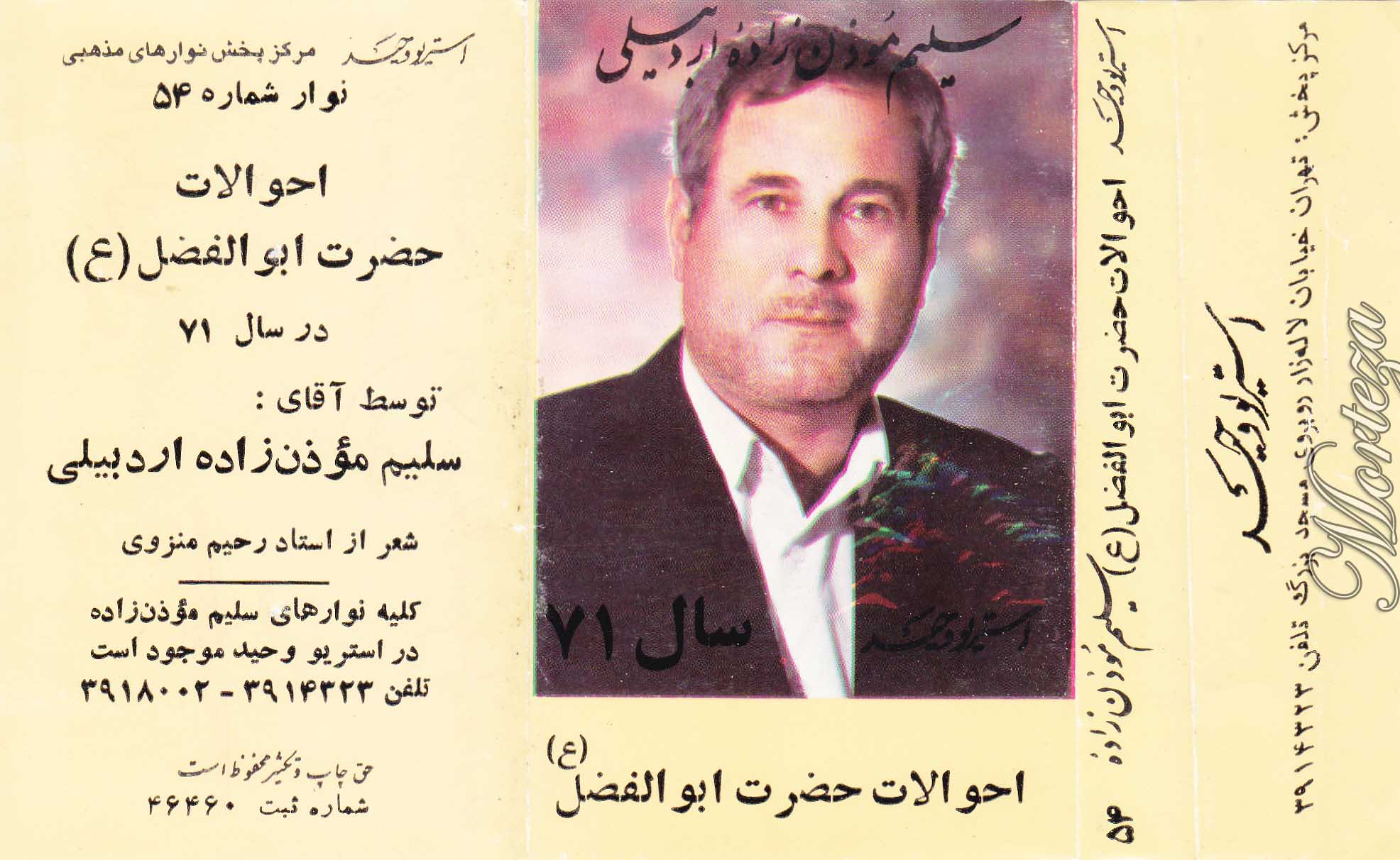  آثار جاودانه  فخرالذاکرین استاد سلیم موذن زاده اردبیلی